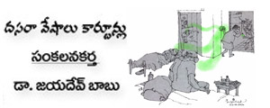 Dasara Cartoons