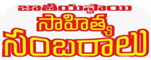 National Level Sahitya Samburaalu