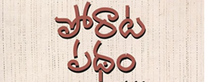 “పోరాటపథం”