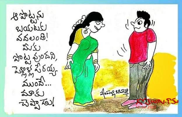 Pelli Choopulu