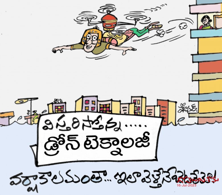 Drone ఇలాకూడ వాడొచ్చా