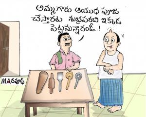 ఆయుధ పూజ