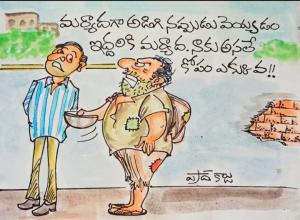 నాకు మండుది !!