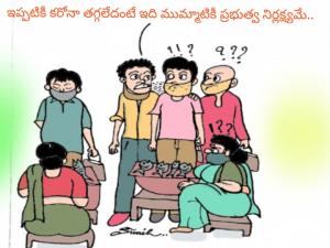 నిర్లక్ష్యం