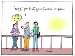 జాగ్రత్త